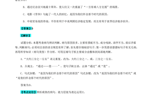 湖南省长沙市2018年中考语文真题试题（含解析）_中考真题_1.语文中考真题2015-2024年_2018年全国中考语文239份_2018年全国中考YuWen239份