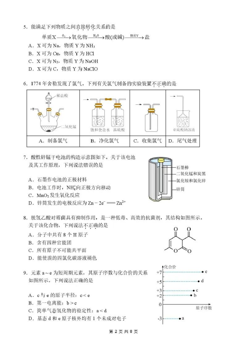 东莞七校联考2026届高三上学期12月期中化学试题_2025年12月_251210广东省东莞市七校2025-2026学年高三上学期12月联考（全科）