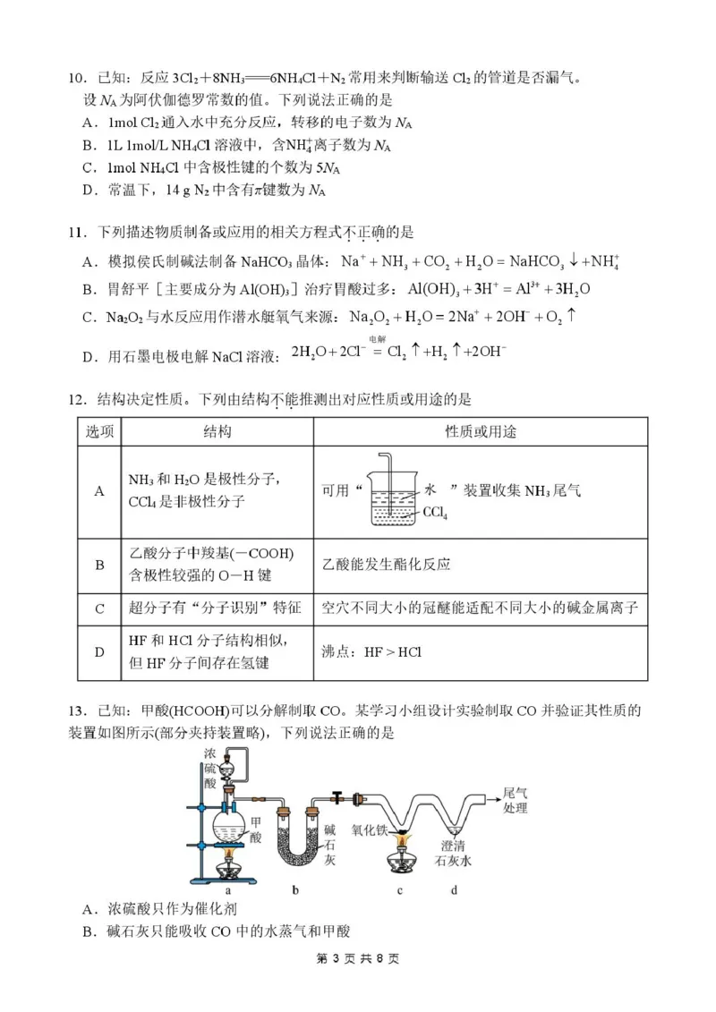 东莞七校联考2026届高三上学期12月期中化学试题_2025年12月_251210广东省东莞市七校2025-2026学年高三上学期12月联考（全科）