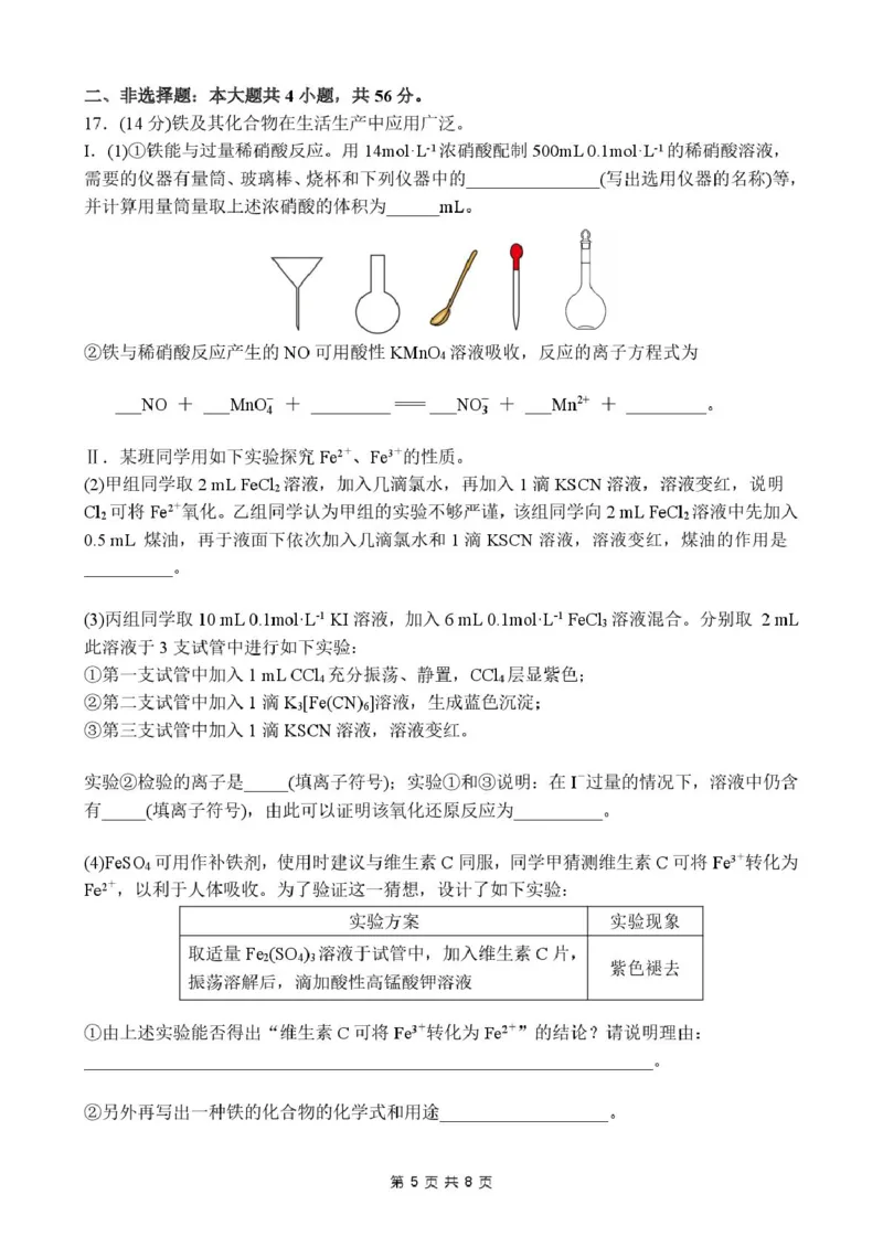 东莞七校联考2026届高三上学期12月期中化学试题_2025年12月_251210广东省东莞市七校2025-2026学年高三上学期12月联考（全科）
