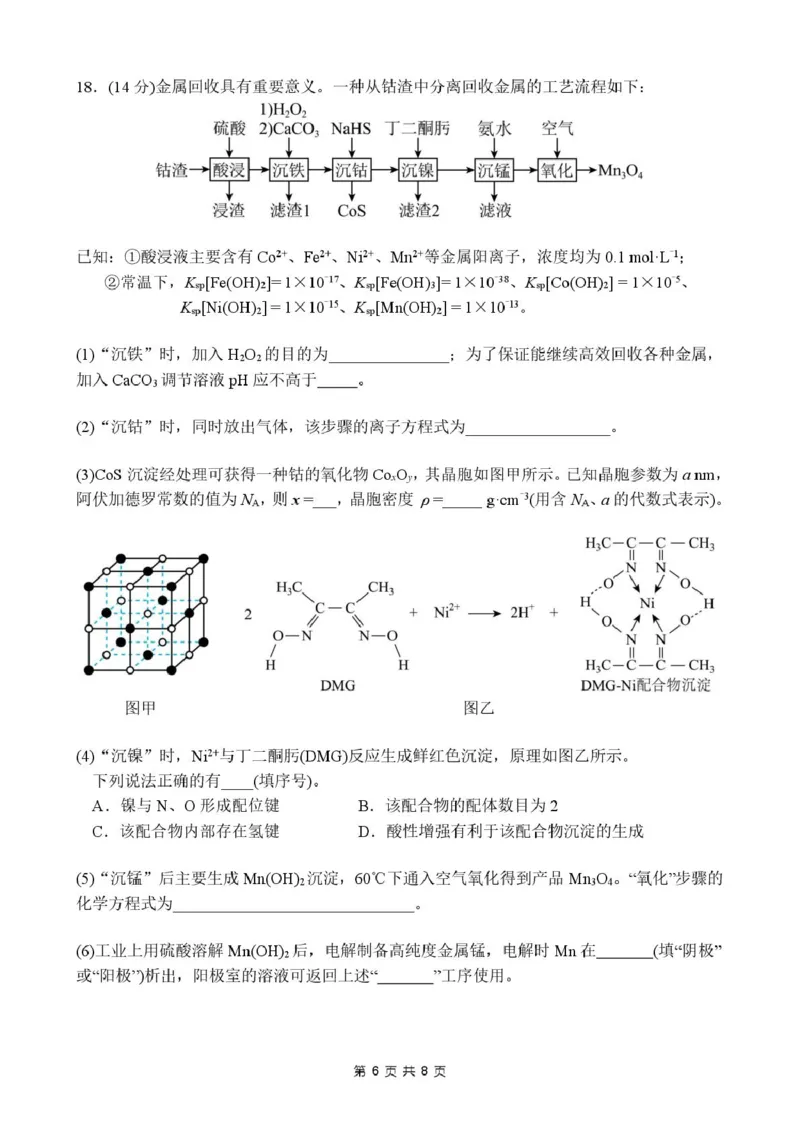 东莞七校联考2026届高三上学期12月期中化学试题_2025年12月_251210广东省东莞市七校2025-2026学年高三上学期12月联考（全科）