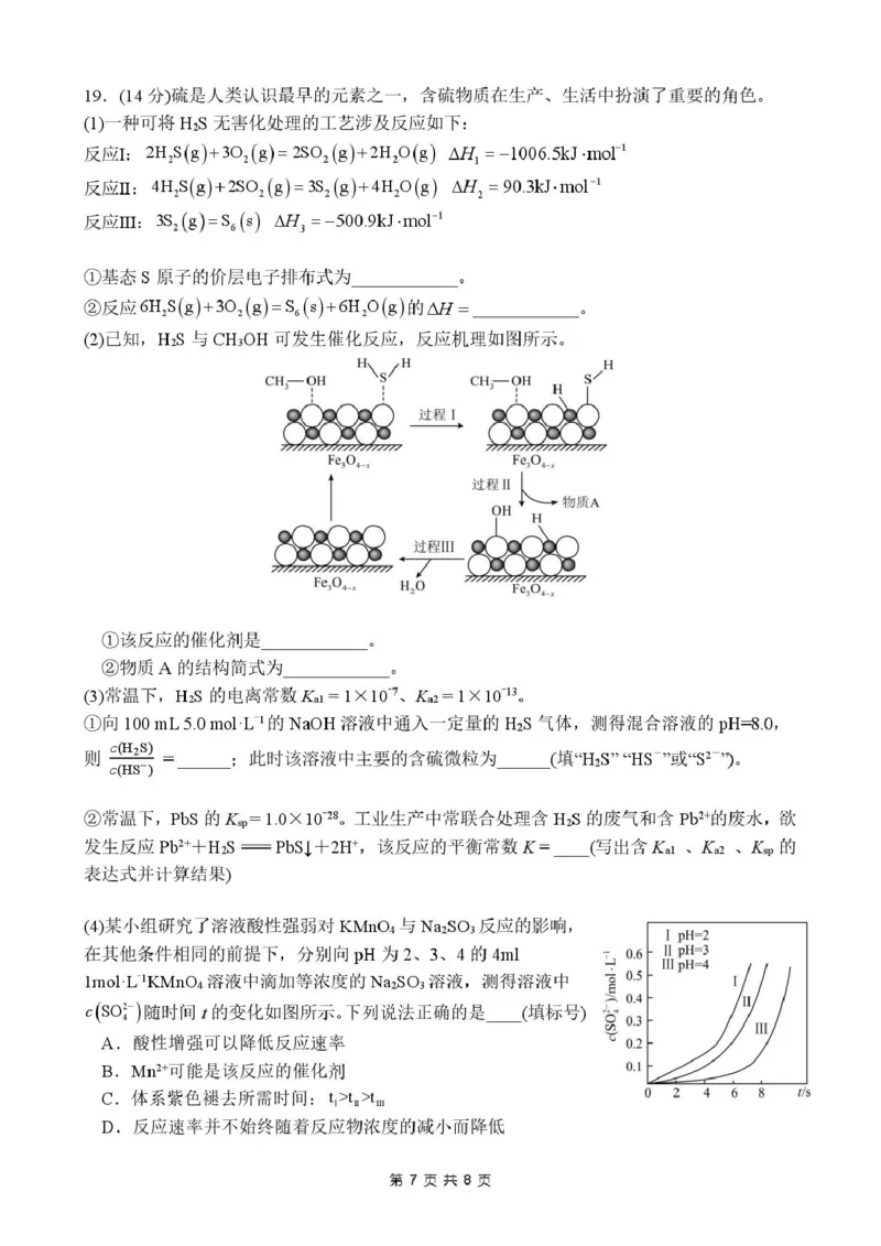 东莞七校联考2026届高三上学期12月期中化学试题_2025年12月_251210广东省东莞市七校2025-2026学年高三上学期12月联考（全科）