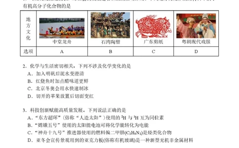 东莞七校联考2026届高三上学期12月期中化学试题_2025年12月_251210广东省东莞市七校2025-2026学年高三上学期12月联考（全科）
