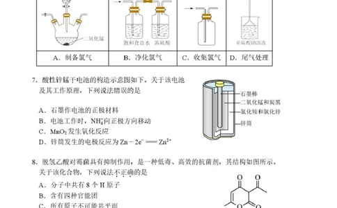 东莞七校联考2026届高三上学期12月期中化学试题_2025年12月_251210广东省东莞市七校2025-2026学年高三上学期12月联考（全科）