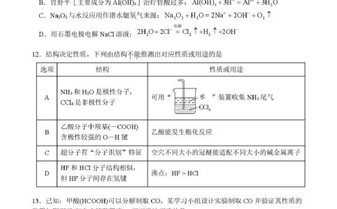 东莞七校联考2026届高三上学期12月期中化学试题_2025年12月_251210广东省东莞市七校2025-2026学年高三上学期12月联考（全科）