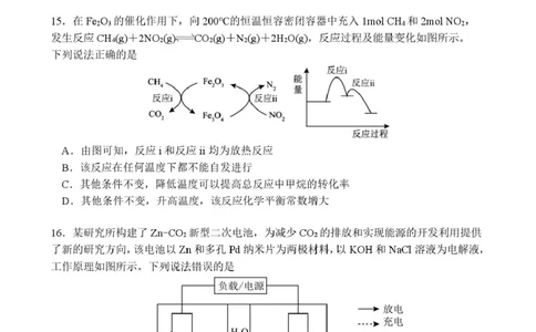 东莞七校联考2026届高三上学期12月期中化学试题_2025年12月_251210广东省东莞市七校2025-2026学年高三上学期12月联考（全科）