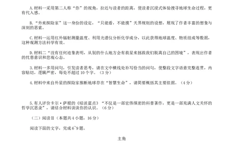 山东省德州市2024-2025学年高二下学期期末考试语文试题（含答案）_2025年7月_250719山东省德州市2024-2025学年高二下学期期末考试