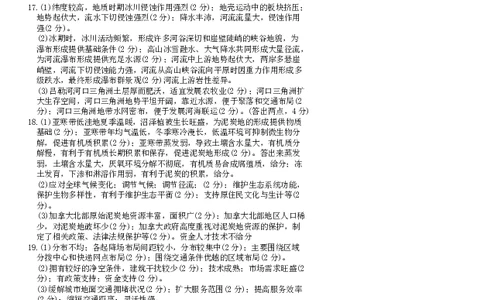 河北省2026届高三年级上学期期中考试（26-111C）地理答案_2025年12月_251210金太阳&middot;河北省2026届高三年级上学期期中考试（26-111C）（全科）