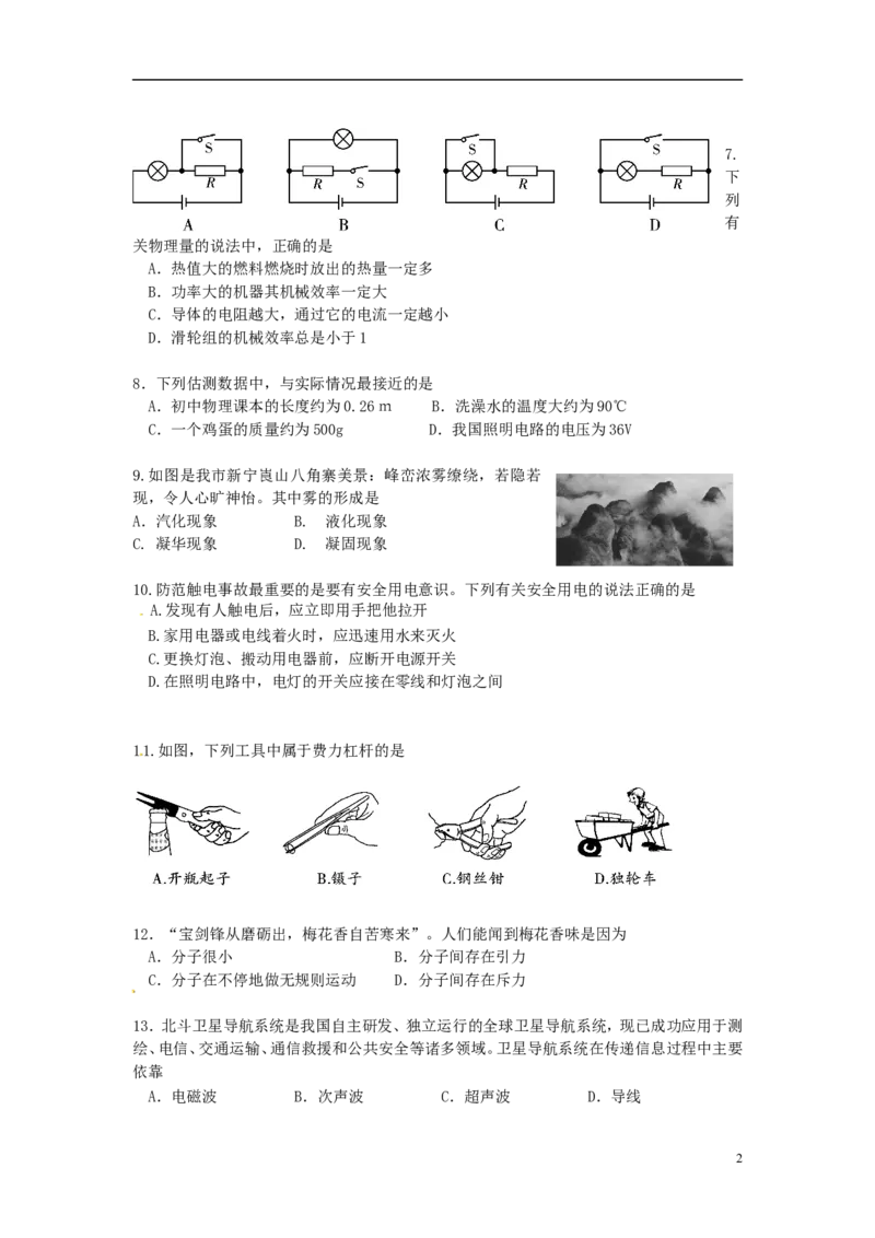 湖南省邵阳市2015年中考物理真题试题（含答案）_中考真题_4.物理中考真题2015-2024年_2015年中考物理真题165份