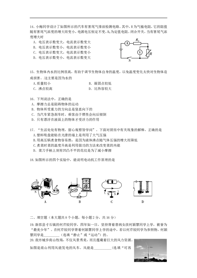 湖南省邵阳市2015年中考物理真题试题（含答案）_中考真题_4.物理中考真题2015-2024年_2015年中考物理真题165份
