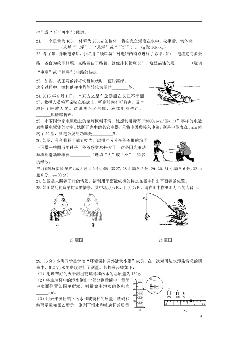 湖南省邵阳市2015年中考物理真题试题（含答案）_中考真题_4.物理中考真题2015-2024年_2015年中考物理真题165份