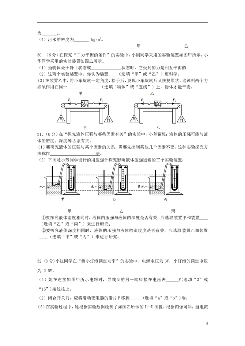 湖南省邵阳市2015年中考物理真题试题（含答案）_中考真题_4.物理中考真题2015-2024年_2015年中考物理真题165份
