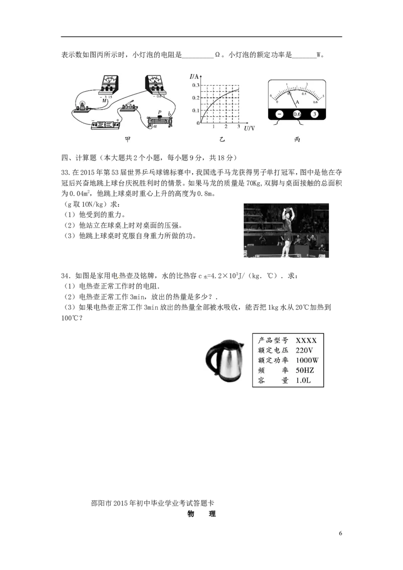 湖南省邵阳市2015年中考物理真题试题（含答案）_中考真题_4.物理中考真题2015-2024年_2015年中考物理真题165份