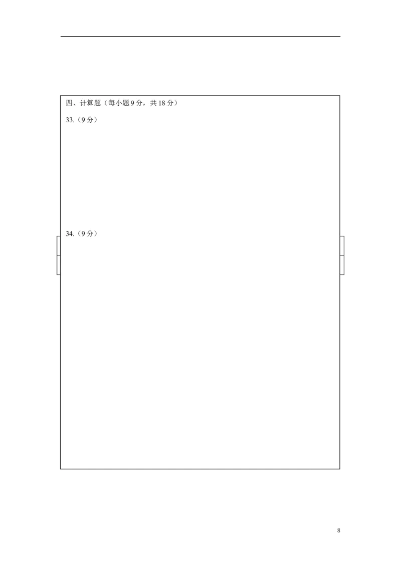 湖南省邵阳市2015年中考物理真题试题（含答案）_中考真题_4.物理中考真题2015-2024年_2015年中考物理真题165份