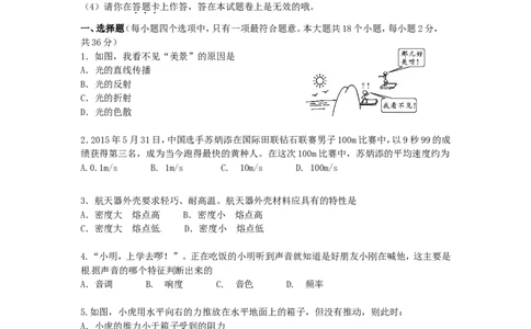 湖南省邵阳市2015年中考物理真题试题（含答案）_中考真题_4.物理中考真题2015-2024年_2015年中考物理真题165份