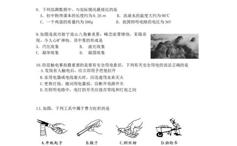 湖南省邵阳市2015年中考物理真题试题（含答案）_中考真题_4.物理中考真题2015-2024年_2015年中考物理真题165份