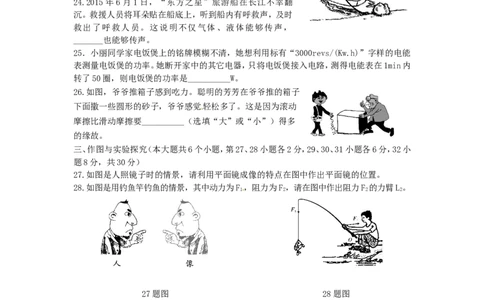 湖南省邵阳市2015年中考物理真题试题（含答案）_中考真题_4.物理中考真题2015-2024年_2015年中考物理真题165份
