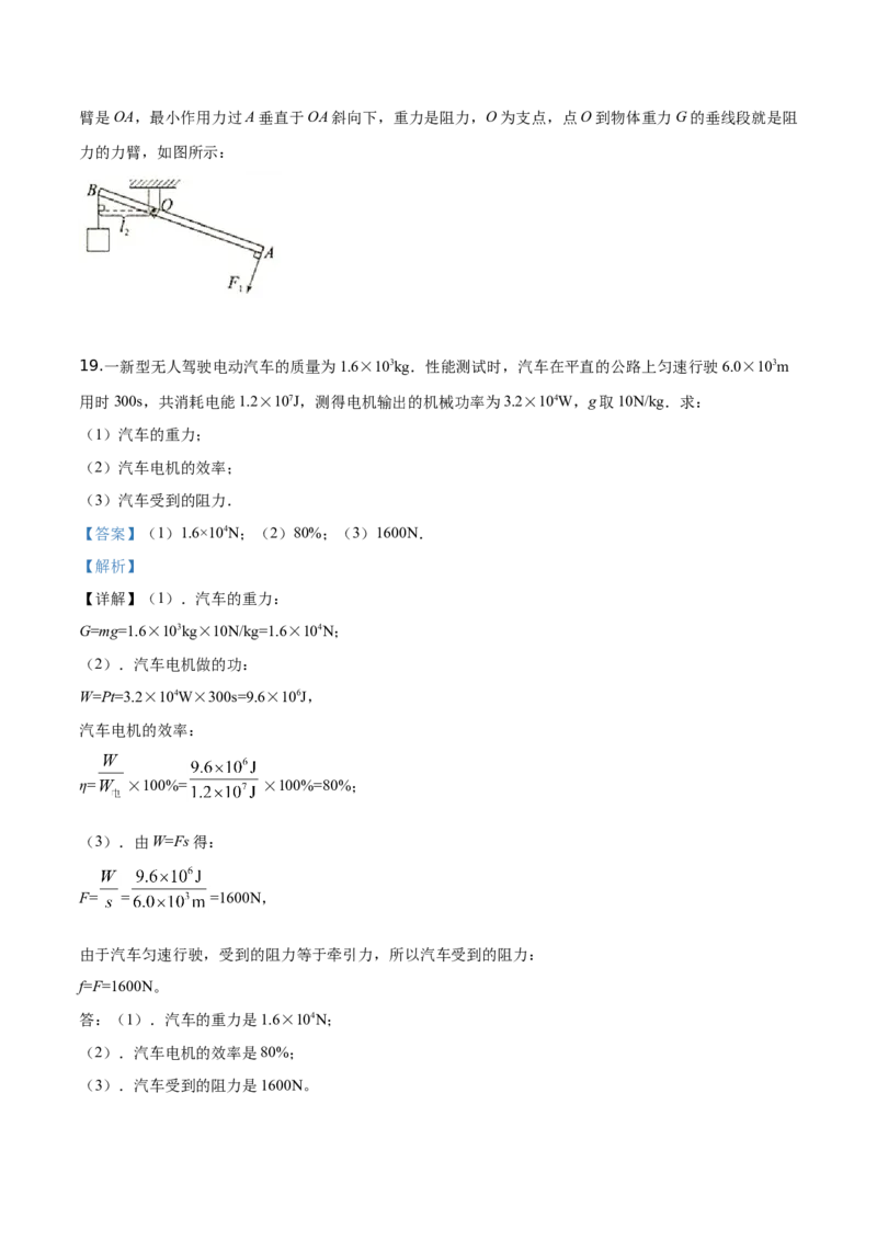 精品解析：2019年江苏省南通市中考物理试题（解析版）_中考真题_4.物理中考真题2015-2024年_2019年中考物理真题175份_2019年中考真题精品解析物理（江苏南通市）精编word版