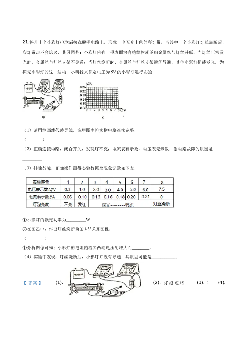 精品解析：2019年江苏省南通市中考物理试题（解析版）_中考真题_4.物理中考真题2015-2024年_2019年中考物理真题175份_2019年中考真题精品解析物理（江苏南通市）精编word版