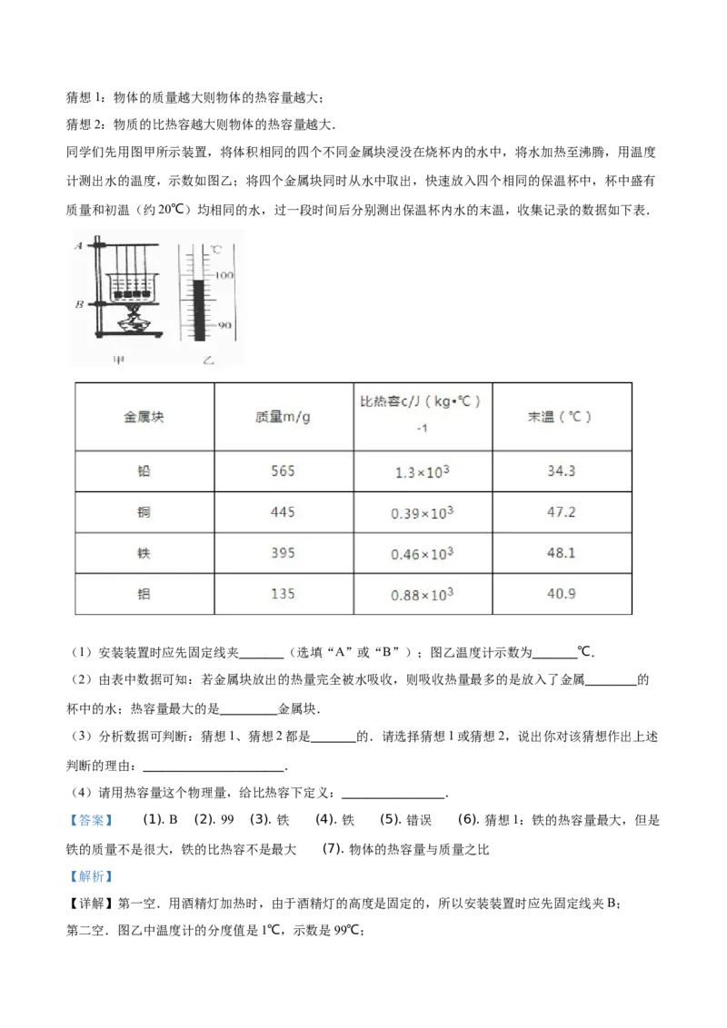 精品解析：2019年江苏省南通市中考物理试题（解析版）_中考真题_4.物理中考真题2015-2024年_2019年中考物理真题175份_2019年中考真题精品解析物理（江苏南通市）精编word版
