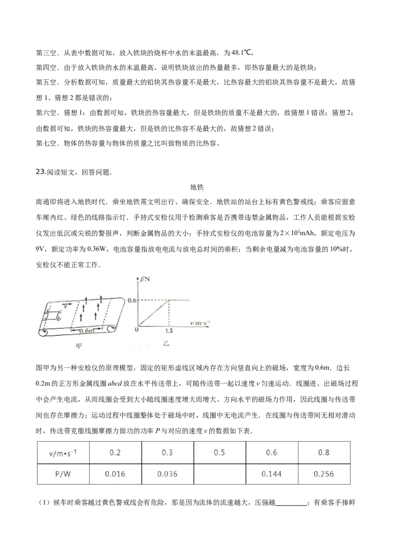 精品解析：2019年江苏省南通市中考物理试题（解析版）_中考真题_4.物理中考真题2015-2024年_2019年中考物理真题175份_2019年中考真题精品解析物理（江苏南通市）精编word版