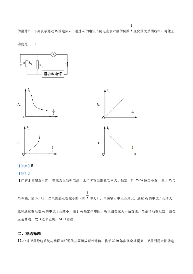 精品解析：2019年江苏省南通市中考物理试题（解析版）_中考真题_4.物理中考真题2015-2024年_2019年中考物理真题175份_2019年中考真题精品解析物理（江苏南通市）精编word版