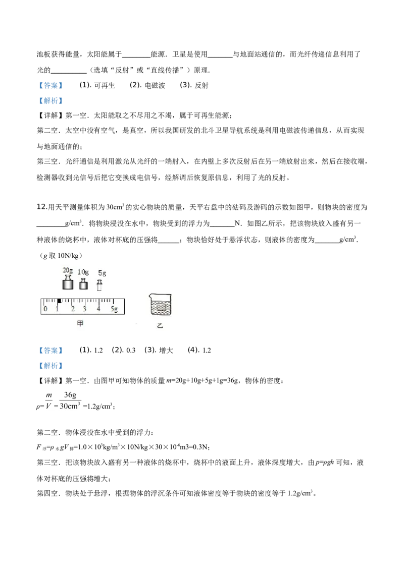 精品解析：2019年江苏省南通市中考物理试题（解析版）_中考真题_4.物理中考真题2015-2024年_2019年中考物理真题175份_2019年中考真题精品解析物理（江苏南通市）精编word版