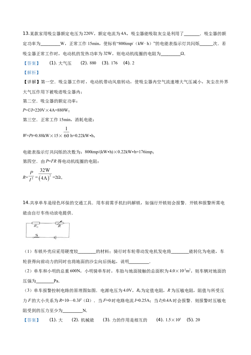 精品解析：2019年江苏省南通市中考物理试题（解析版）_中考真题_4.物理中考真题2015-2024年_2019年中考物理真题175份_2019年中考真题精品解析物理（江苏南通市）精编word版