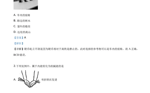 精品解析：2019年江苏省南通市中考物理试题（解析版）_中考真题_4.物理中考真题2015-2024年_2019年中考物理真题175份_2019年中考真题精品解析物理（江苏南通市）精编word版