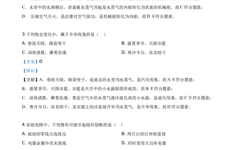 精品解析：2019年江苏省南通市中考物理试题（解析版）_中考真题_4.物理中考真题2015-2024年_2019年中考物理真题175份_2019年中考真题精品解析物理（江苏南通市）精编word版
