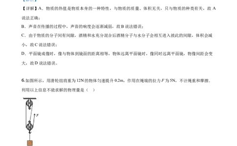 精品解析：2019年江苏省南通市中考物理试题（解析版）_中考真题_4.物理中考真题2015-2024年_2019年中考物理真题175份_2019年中考真题精品解析物理（江苏南通市）精编word版