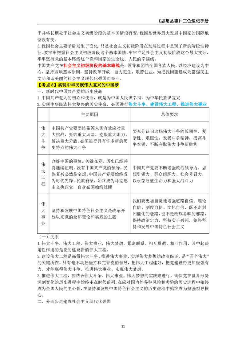 教师资格《（高中）思想品德》三色速记手册_4-教培资料-26年最新资料-同步更新_初中高中教资_03科三专项（进去保存报考的学科即可）_03科三初高中三色笔记（无水印版）_高中