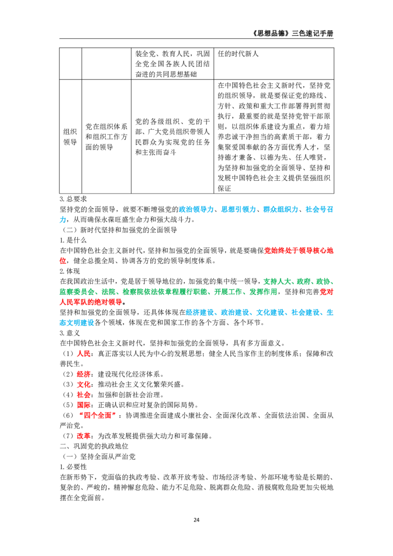 教师资格《（高中）思想品德》三色速记手册_4-教培资料-26年最新资料-同步更新_初中高中教资_03科三专项（进去保存报考的学科即可）_03科三初高中三色笔记（无水印版）_高中