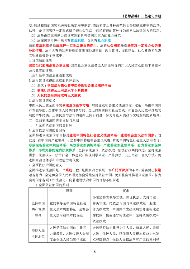教师资格《（高中）思想品德》三色速记手册_4-教培资料-26年最新资料-同步更新_初中高中教资_03科三专项（进去保存报考的学科即可）_03科三初高中三色笔记（无水印版）_高中