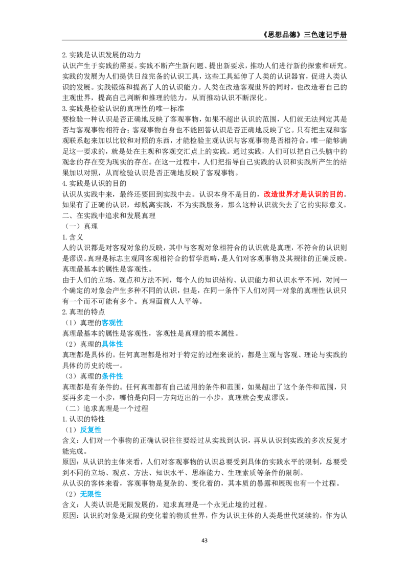 教师资格《（高中）思想品德》三色速记手册_4-教培资料-26年最新资料-同步更新_初中高中教资_03科三专项（进去保存报考的学科即可）_03科三初高中三色笔记（无水印版）_高中