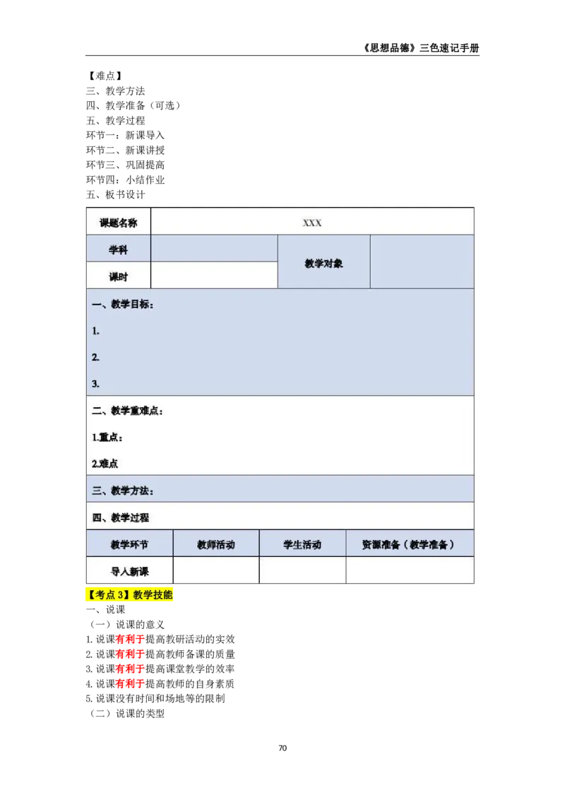 教师资格《（高中）思想品德》三色速记手册_4-教培资料-26年最新资料-同步更新_初中高中教资_03科三专项（进去保存报考的学科即可）_03科三初高中三色笔记（无水印版）_高中