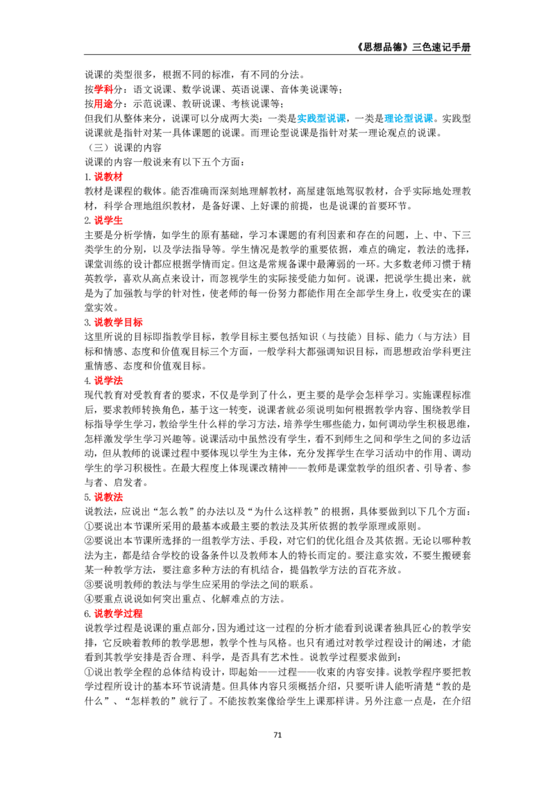 教师资格《（高中）思想品德》三色速记手册_4-教培资料-26年最新资料-同步更新_初中高中教资_03科三专项（进去保存报考的学科即可）_03科三初高中三色笔记（无水印版）_高中