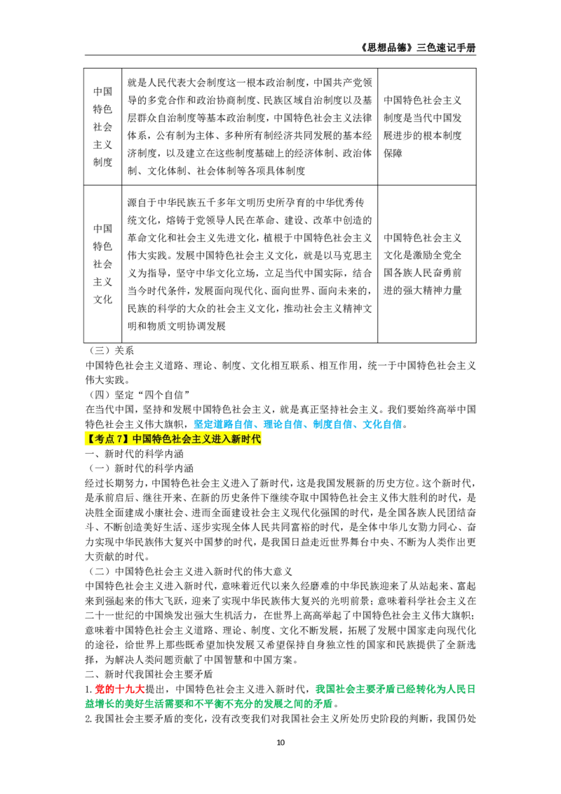 教师资格《（高中）思想品德》三色速记手册_4-教培资料-26年最新资料-同步更新_初中高中教资_03科三专项（进去保存报考的学科即可）_03科三初高中三色笔记（无水印版）_高中