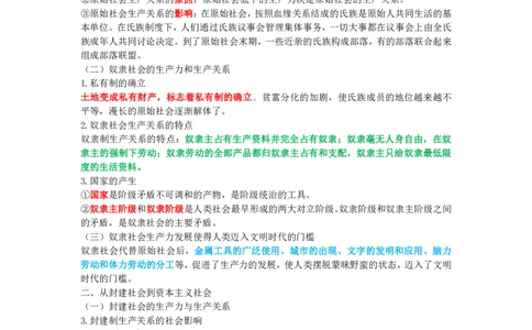 教师资格《（高中）思想品德》三色速记手册_4-教培资料-26年最新资料-同步更新_初中高中教资_03科三专项（进去保存报考的学科即可）_03科三初高中三色笔记（无水印版）_高中