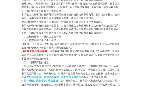 教师资格《（高中）思想品德》三色速记手册_4-教培资料-26年最新资料-同步更新_初中高中教资_03科三专项（进去保存报考的学科即可）_03科三初高中三色笔记（无水印版）_高中