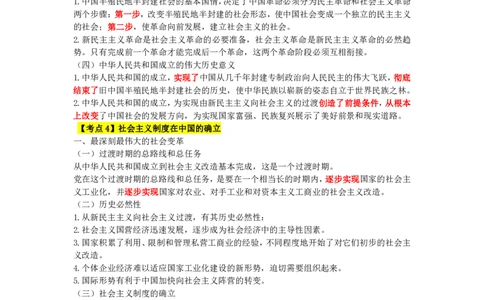 教师资格《（高中）思想品德》三色速记手册_4-教培资料-26年最新资料-同步更新_初中高中教资_03科三专项（进去保存报考的学科即可）_03科三初高中三色笔记（无水印版）_高中