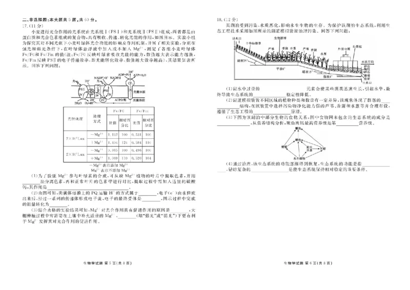 2026届广东衡水金卷高三上学期10月联考生物试题+答案_2511022026届广东衡水金卷高三上学期10月联考（全科）