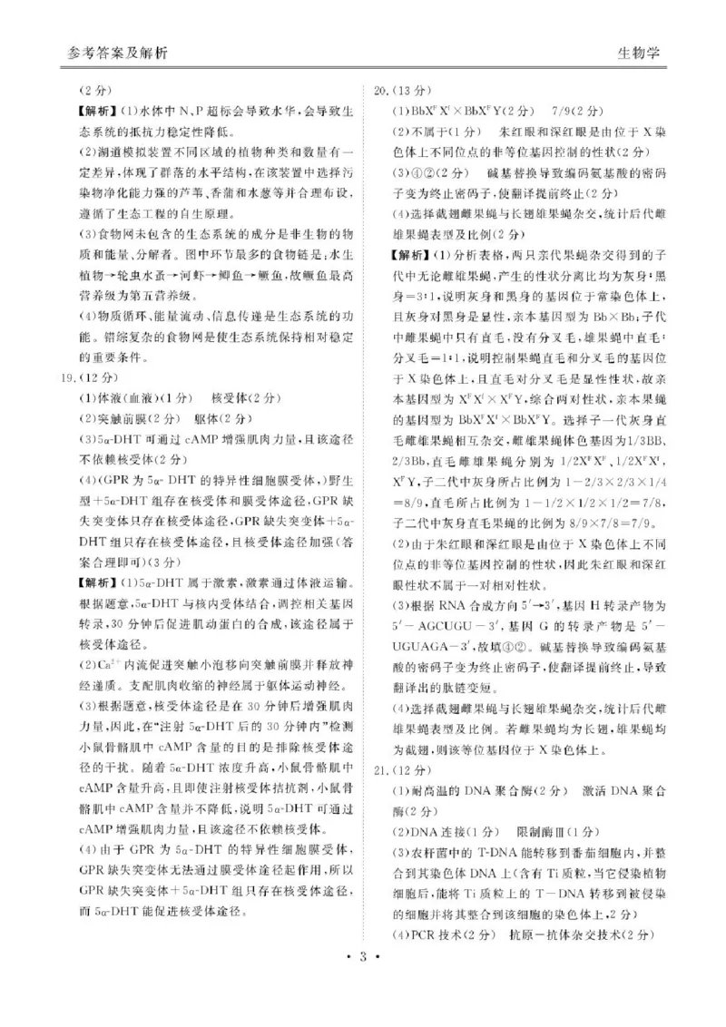 2026届广东衡水金卷高三上学期10月联考生物试题+答案_2511022026届广东衡水金卷高三上学期10月联考（全科）