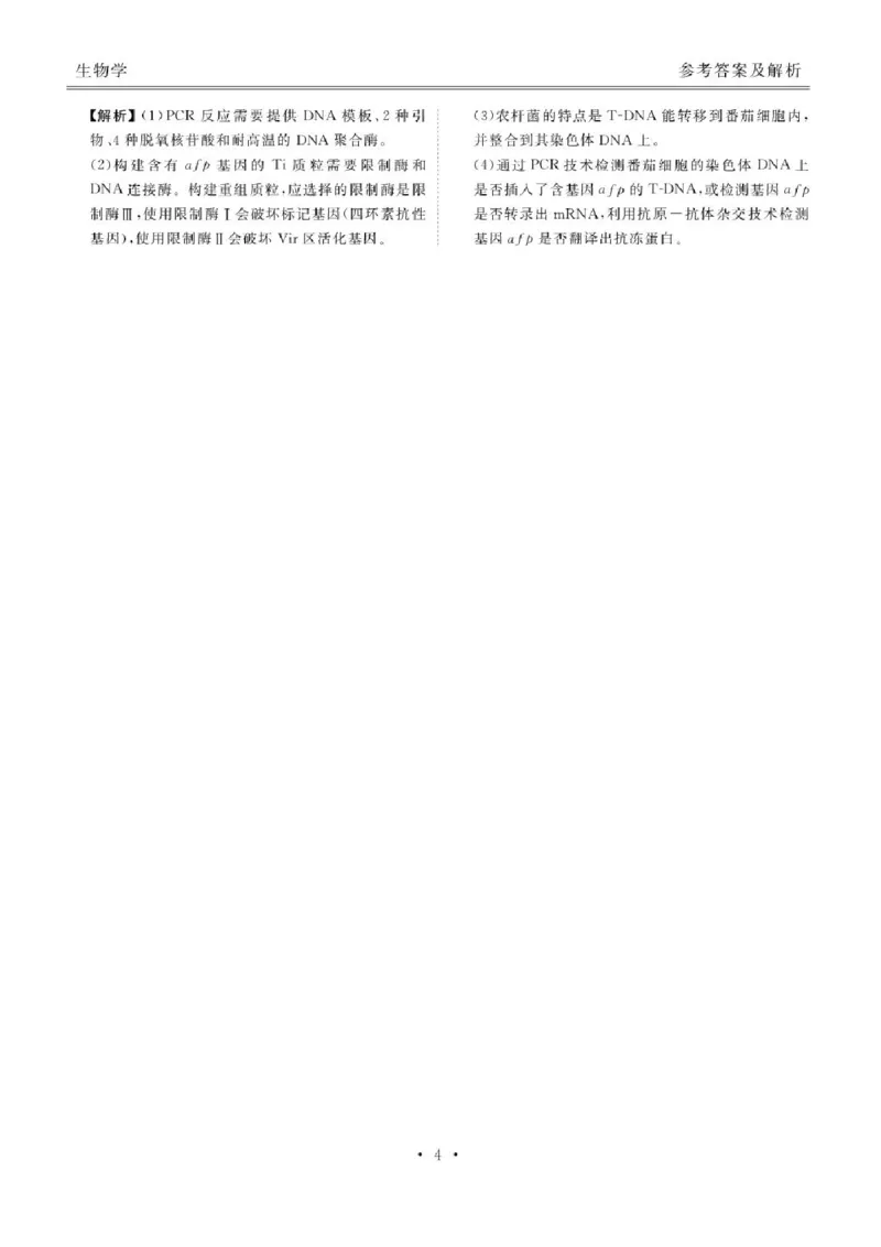 2026届广东衡水金卷高三上学期10月联考生物试题+答案_2511022026届广东衡水金卷高三上学期10月联考（全科）