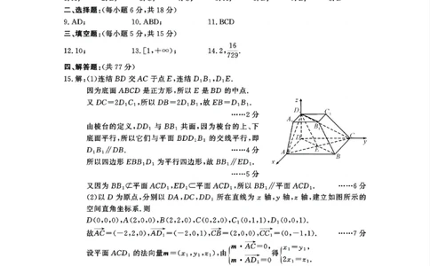 四川省成都市2023级高中毕业班摸底测试（成都零诊）数学答案_2025年7月_250709四川省成都市2023级高中毕业班摸底测试（成都零诊）（全科）