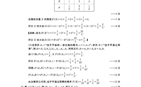 四川省成都市2023级高中毕业班摸底测试（成都零诊）数学答案_2025年7月_250709四川省成都市2023级高中毕业班摸底测试（成都零诊）（全科）