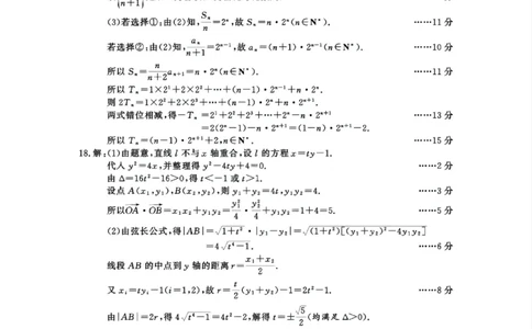 四川省成都市2023级高中毕业班摸底测试（成都零诊）数学答案_2025年7月_250709四川省成都市2023级高中毕业班摸底测试（成都零诊）（全科）