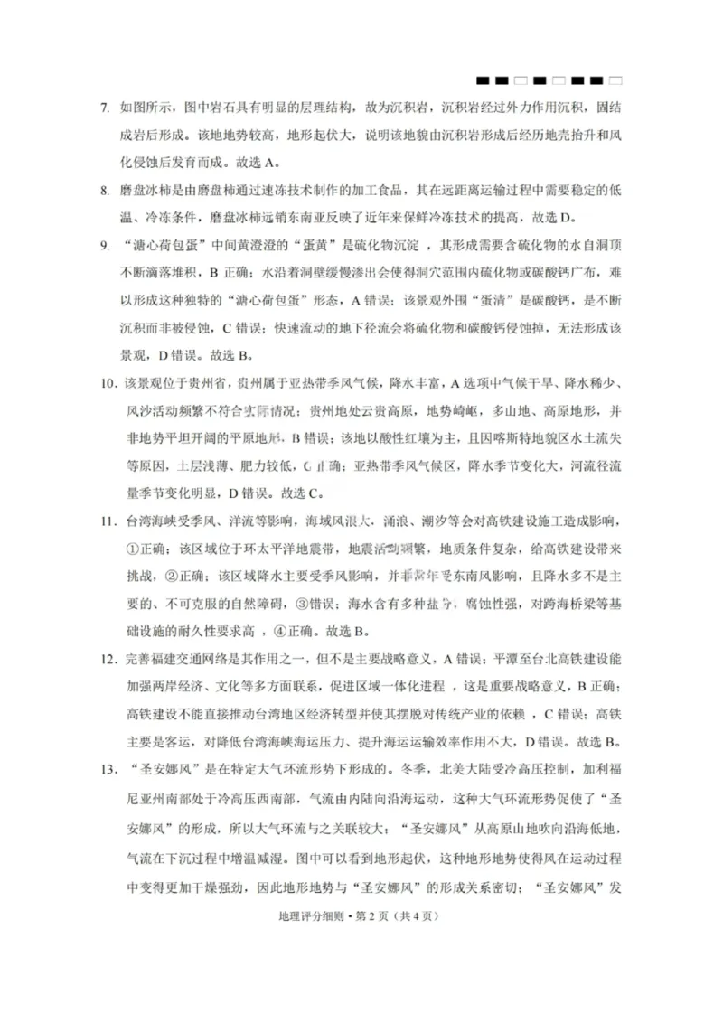 2026届云南三校高考备考实用性联考卷（一）地理试卷+答案_2025年6月_2506142026届云南三校高考备考实用性联考试卷（一）（全科）(1)