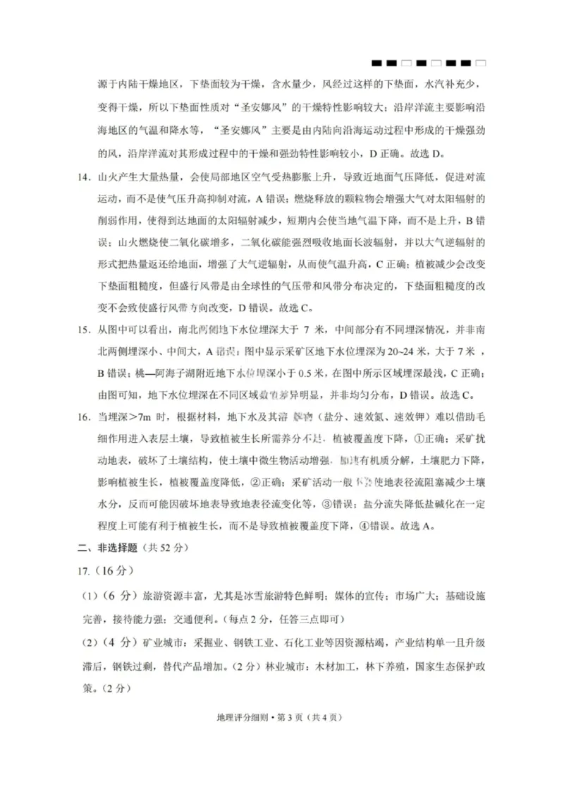 2026届云南三校高考备考实用性联考卷（一）地理试卷+答案_2025年6月_2506142026届云南三校高考备考实用性联考试卷（一）（全科）(1)