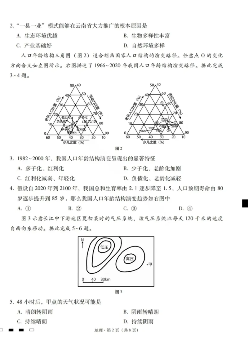 2026届云南三校高考备考实用性联考卷（一）地理试卷+答案_2025年6月_2506142026届云南三校高考备考实用性联考试卷（一）（全科）(1)